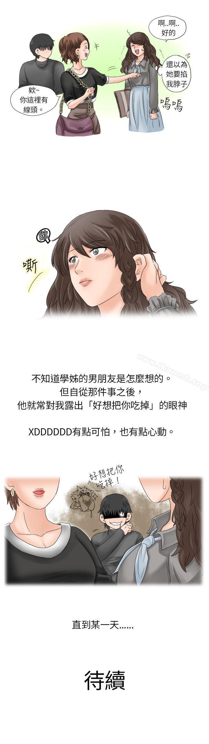 漫画韩国 秘密Story   - 立即阅读 秘密Story(完結) 與學姊男友的糟糕事件(上)第9漫画图片