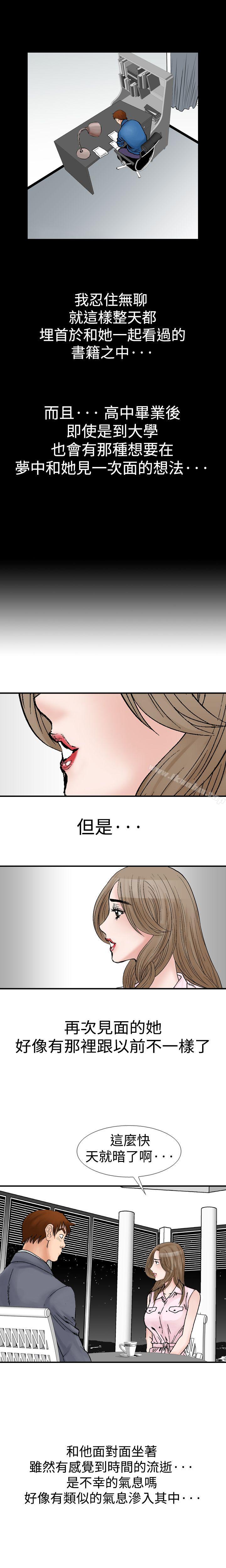 他的女人 在线观看 第9話 漫画图片5