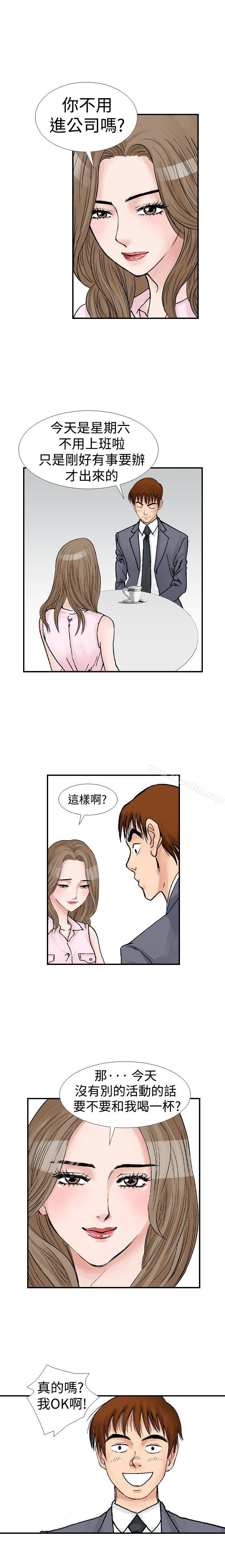 他的女人 在线观看 第9話 漫画图片6