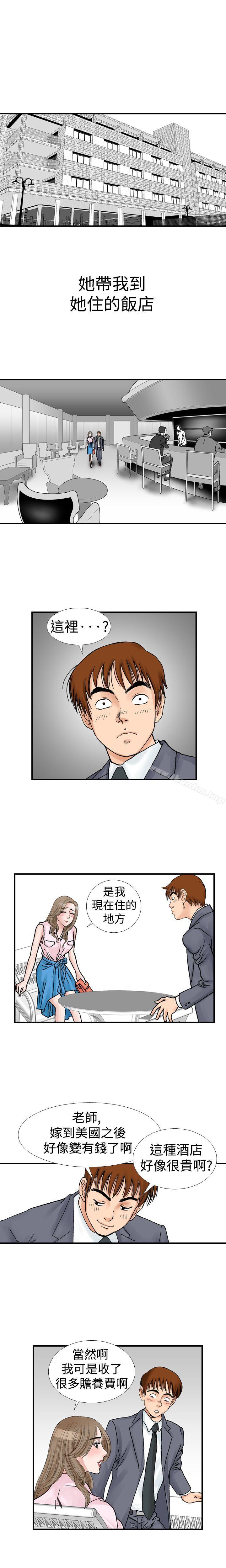 韩漫H漫画 他的女人  - 点击阅读 第9话 7