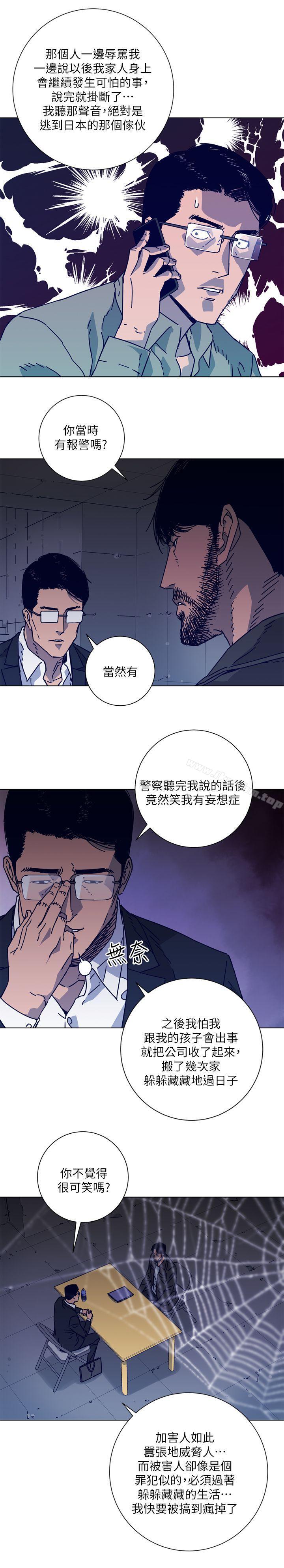 清道夫K 在线观看 第2季-第5話 漫画图片11