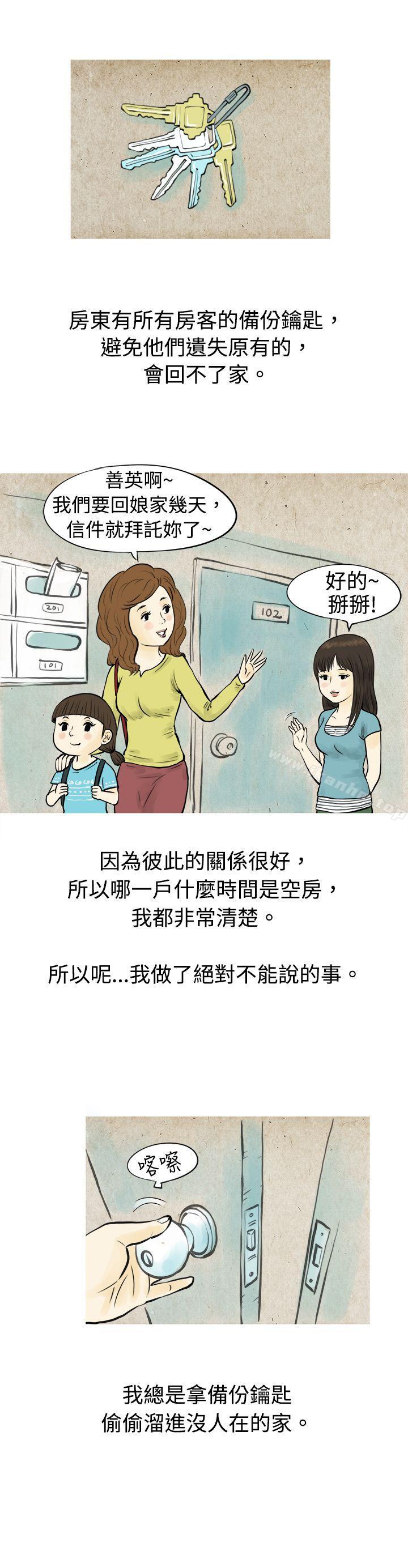 漫画韩国 秘密Story   - 立即阅读 秘密Story 與房客兒子的鹹溼故事（上）第3漫画图片