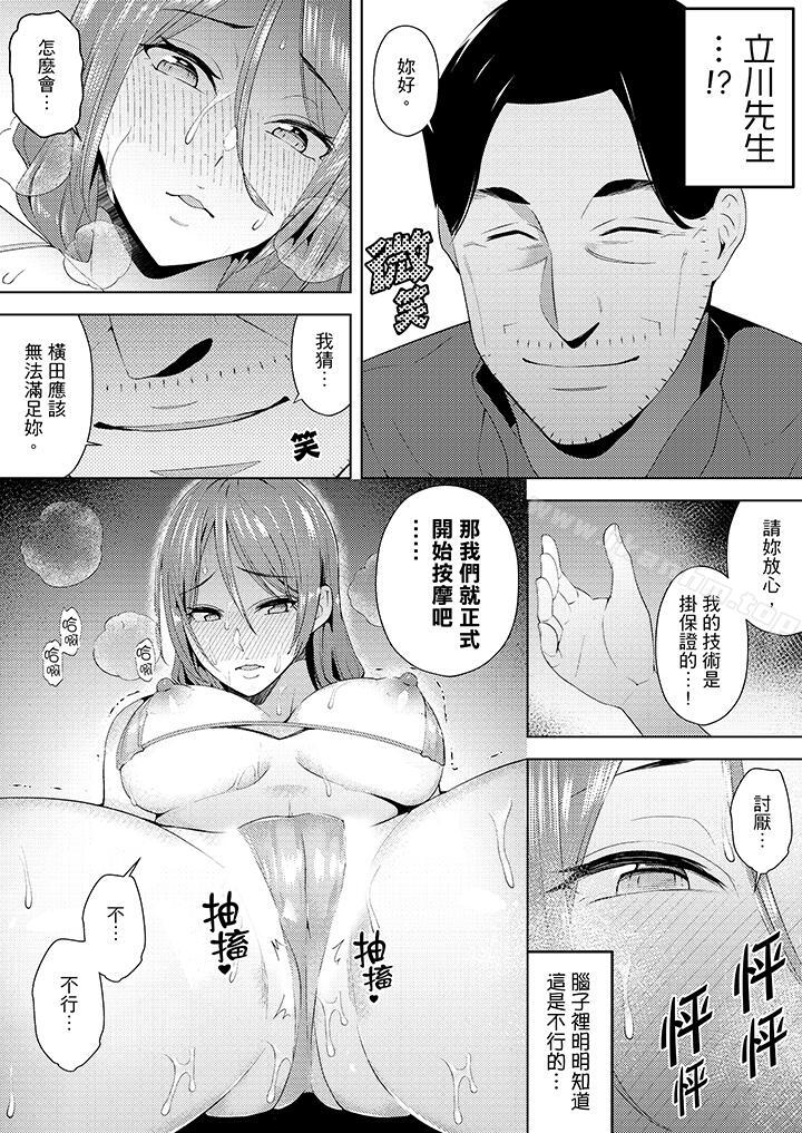 幫人妻放鬆筋骨的到府按摩 在线观看 第10話 漫画图片13