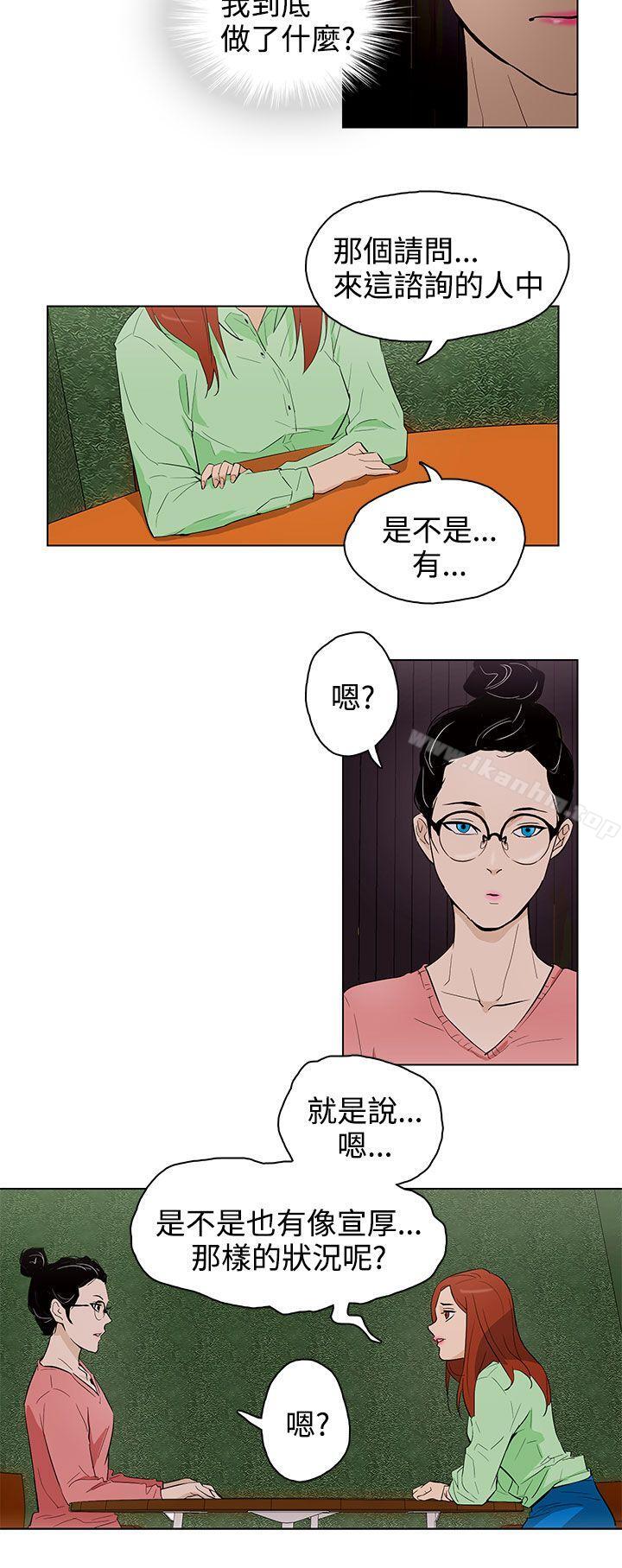 今天的老公 在线观看 第22話 漫画图片8