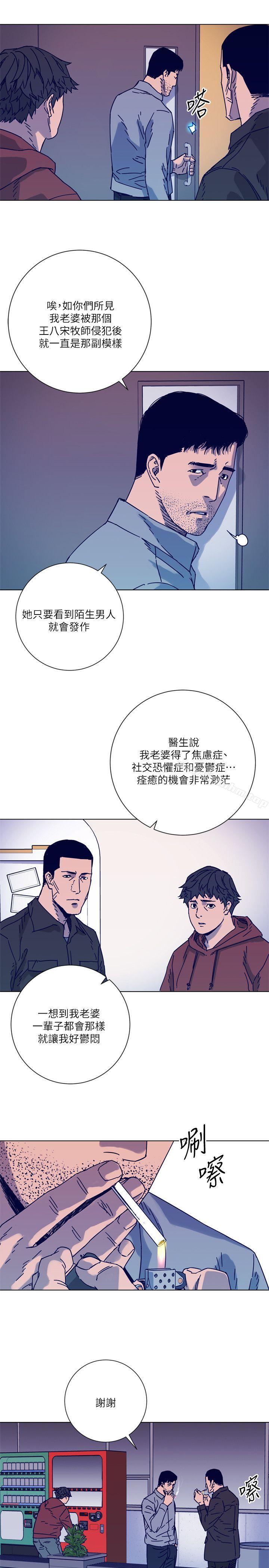 清道夫K 在线观看 第2季-第6話 漫画图片15