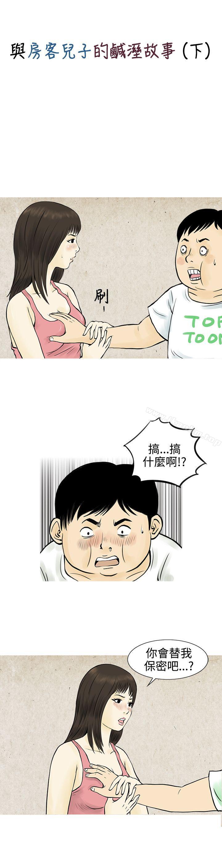 秘密Story漫画 免费阅读 秘密Story 与房客儿子的鹹溼故事（下） 1.jpg