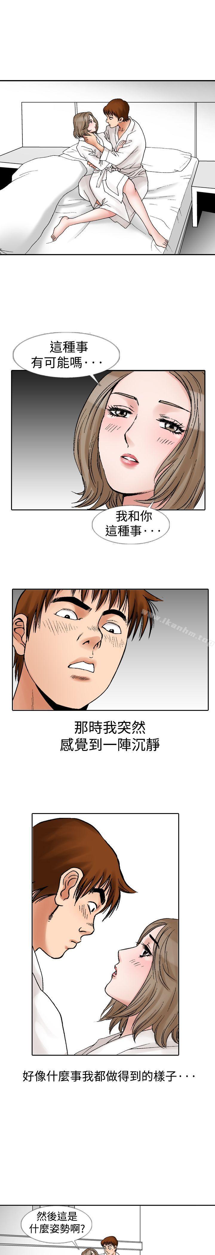 他的女人 在线观看 第11話 漫画图片13