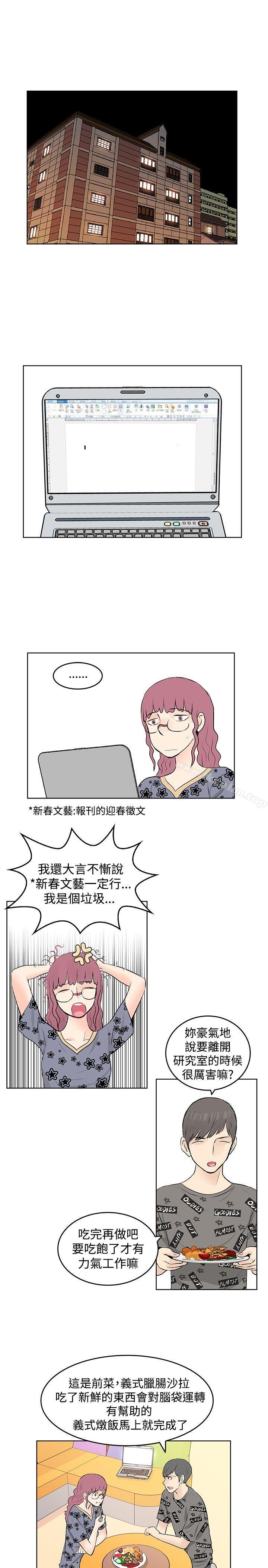 韩漫H漫画 TouchTouch  - 点击阅读 TouchTouch 最终话 3