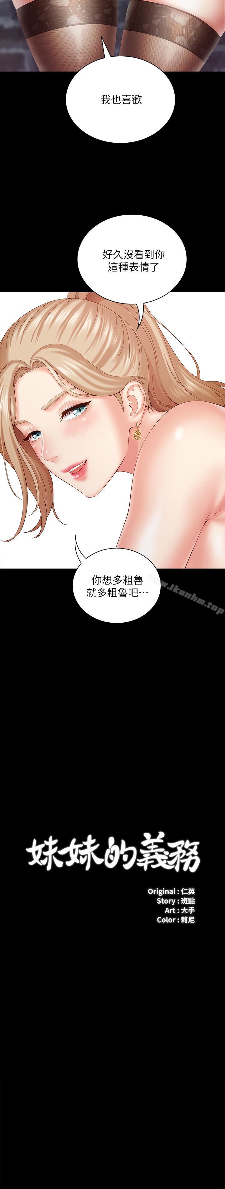 漫画韩国 妹妹的義務   - 立即阅读 第8話-野戰讓人更興奮第2漫画图片