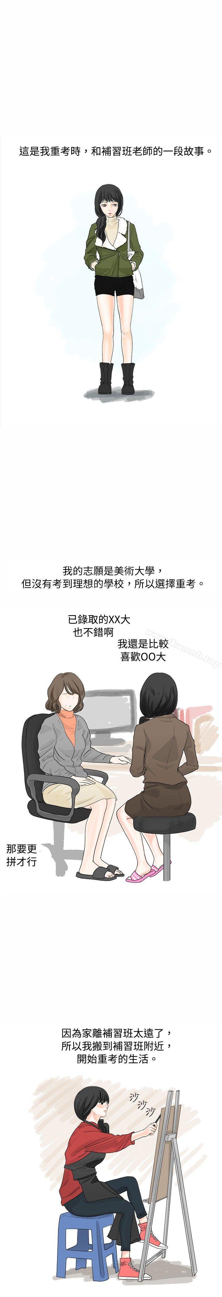 漫画韩国 秘密Story   - 立即阅读 秘密Story(完結) 重考時，與補習班老師那個的故事(Preview)第1漫画图片