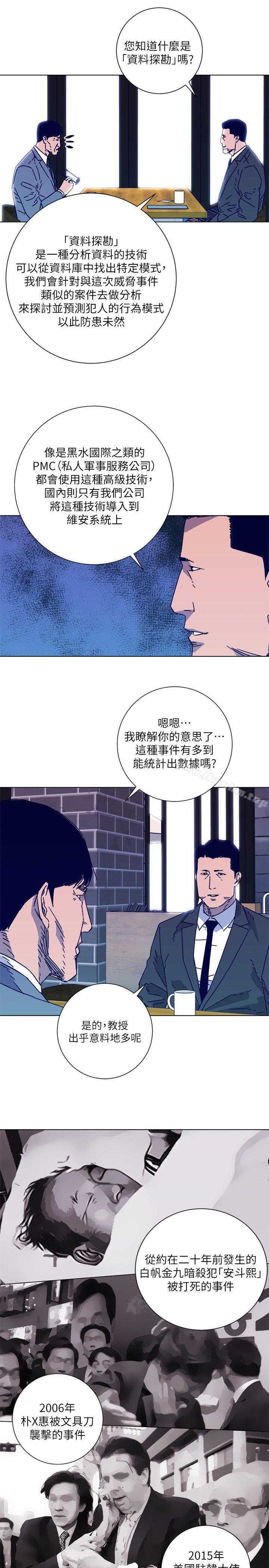 漫画韩国 清道夫K   - 立即阅读 第2季-第8話-一舉兩得第3漫画图片