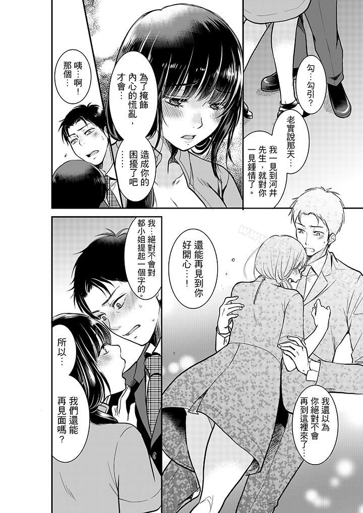 妳的丈夫，被我睡了。漫画 免费阅读 第3话 5.jpg