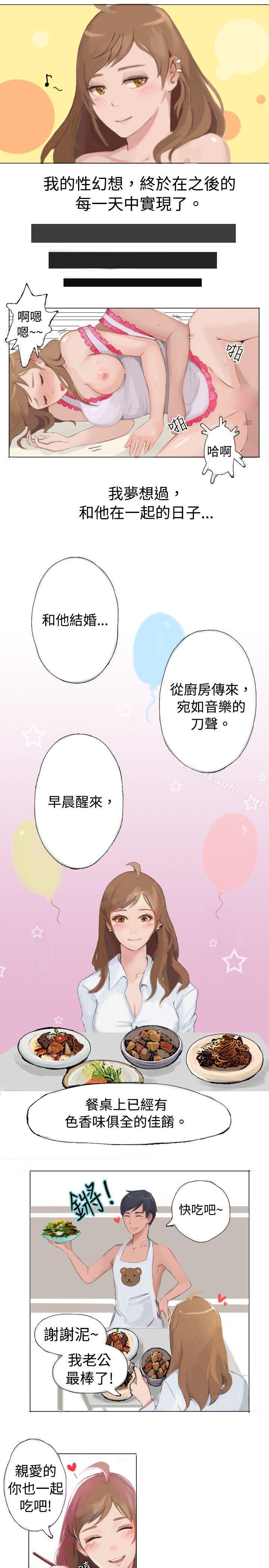 秘密Story漫画 免费阅读 秘密Story 与型男主厨的花癡故事(下) 7.jpg