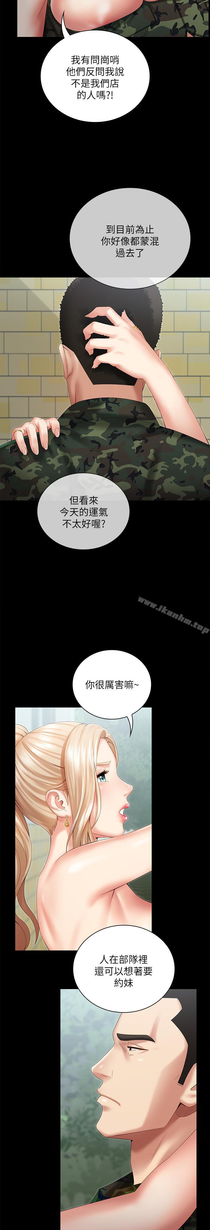 妹妹的義務漫画 免费阅读 第9话-给“国军”的特别服务 5.jpg