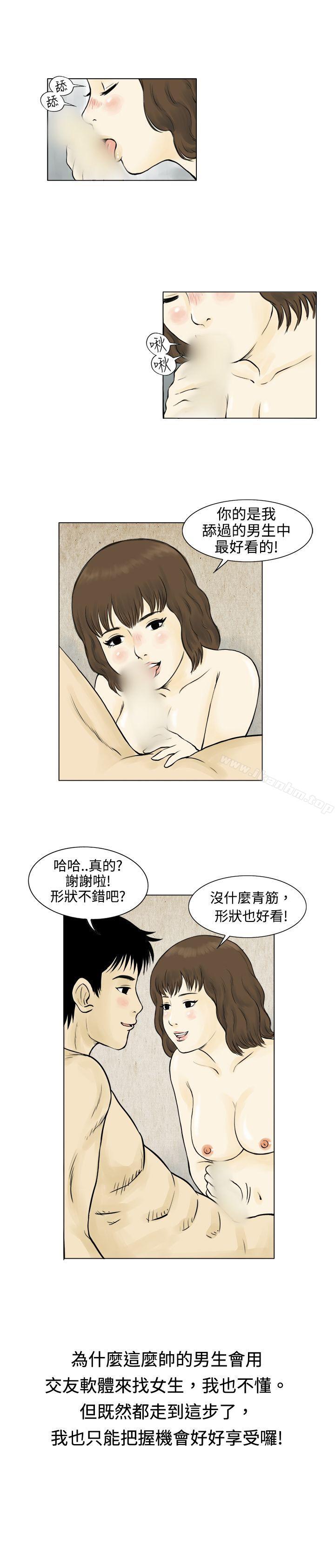 漫画韩国 秘密Story   - 立即阅读 秘密Story 遇到渣男的旅館逃亡記(上)第7漫画图片