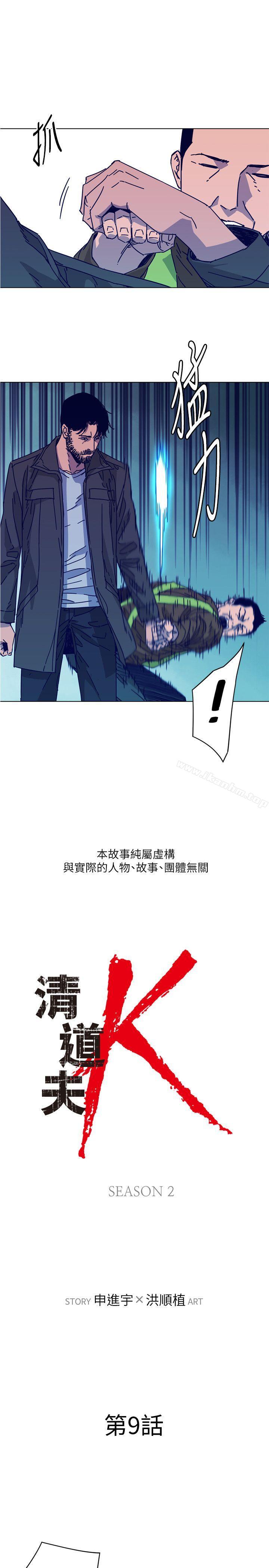 漫画韩国 清道夫K   - 立即阅读 第2季-第9話-大膽狂徒第1漫画图片