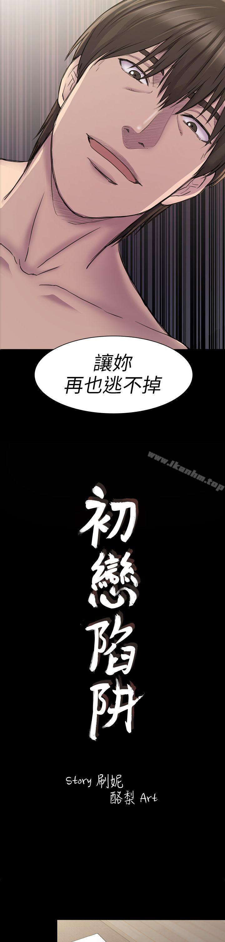 漫画韩国 初戀陷阱   - 立即阅读 第23話第2漫画图片