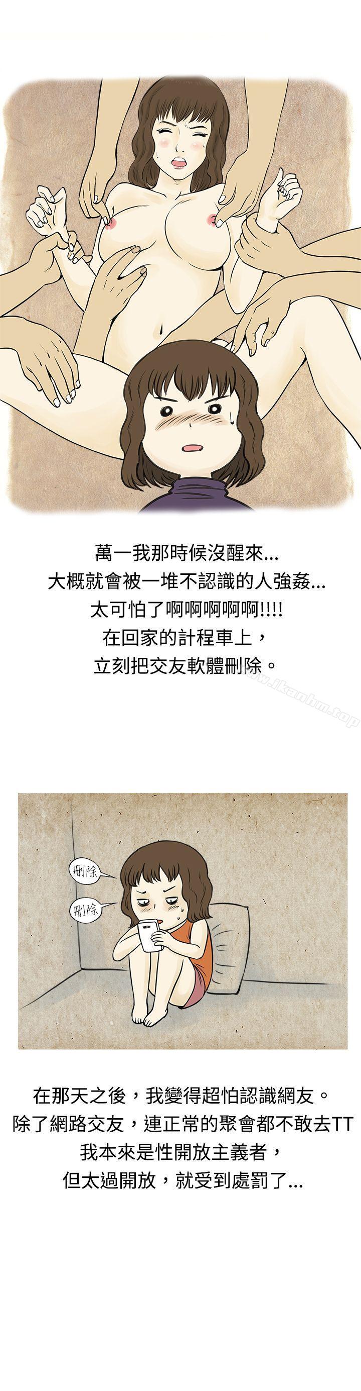 秘密Story 在线观看 秘密Story 遇到渣男的旅館逃亡記(下) 漫画图片17