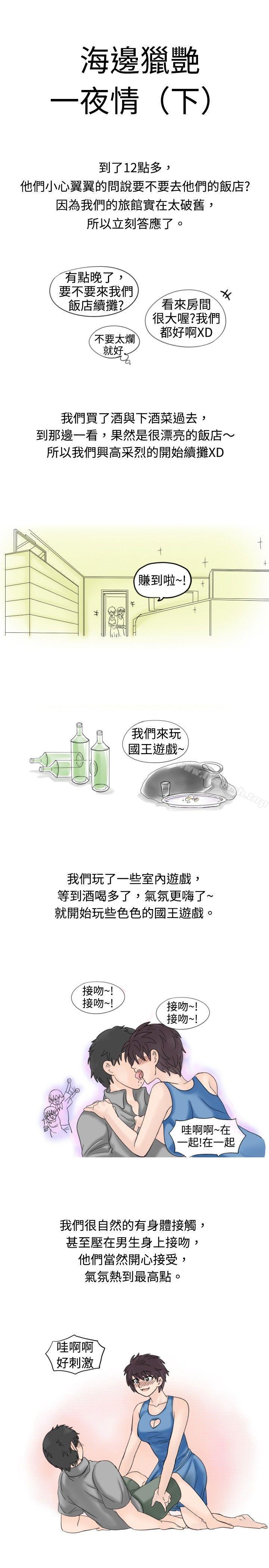 漫画韩国 秘密Story   - 立即阅读 秘密Story(完結) 海邊獵豔一夜情(下)第1漫画图片