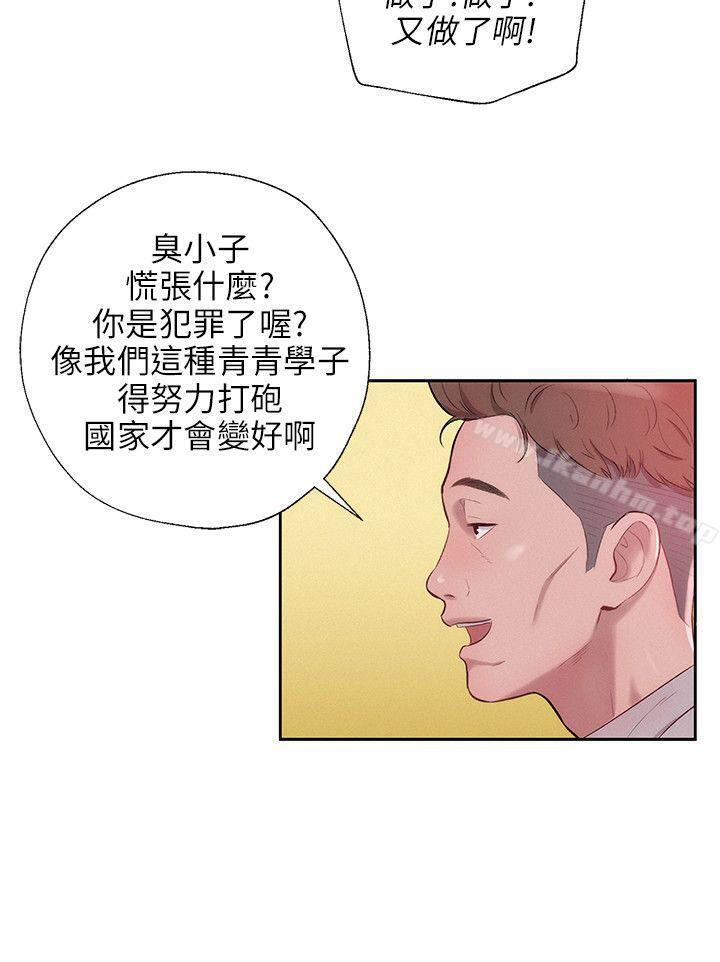 韩漫H漫画 新生淫乱日记  - 点击阅读 第14话 12