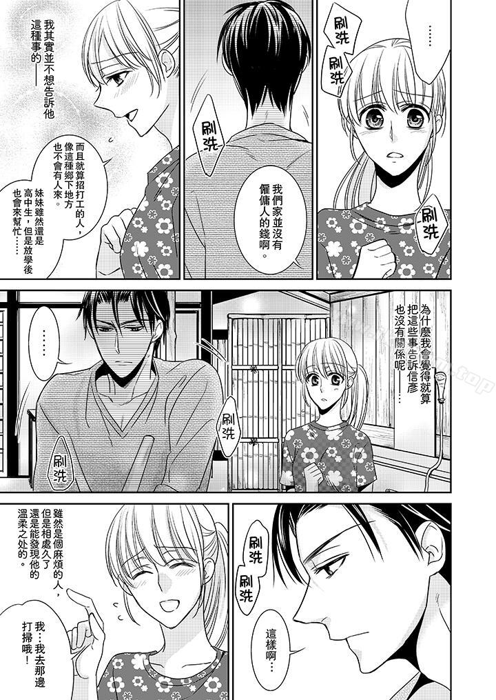 韩漫H漫画 客人是色色的前男友!  - 点击阅读 第7话 6