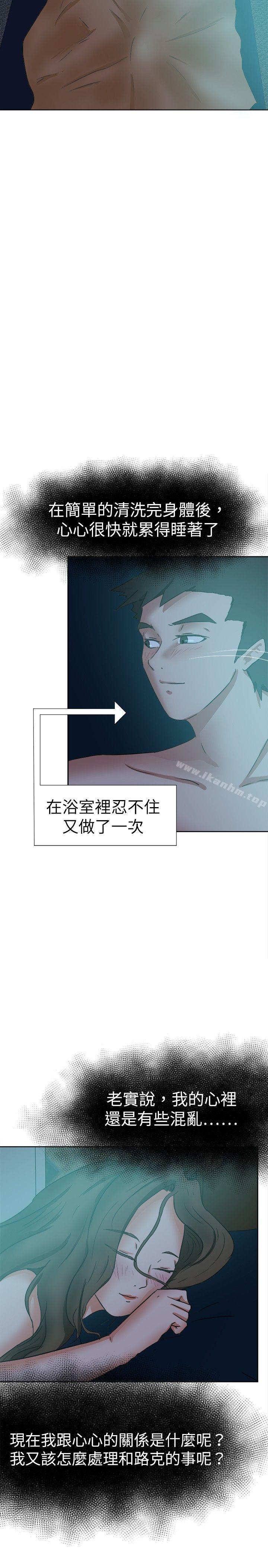 好朋友的女朋友 在线观看 第39話 漫画图片20