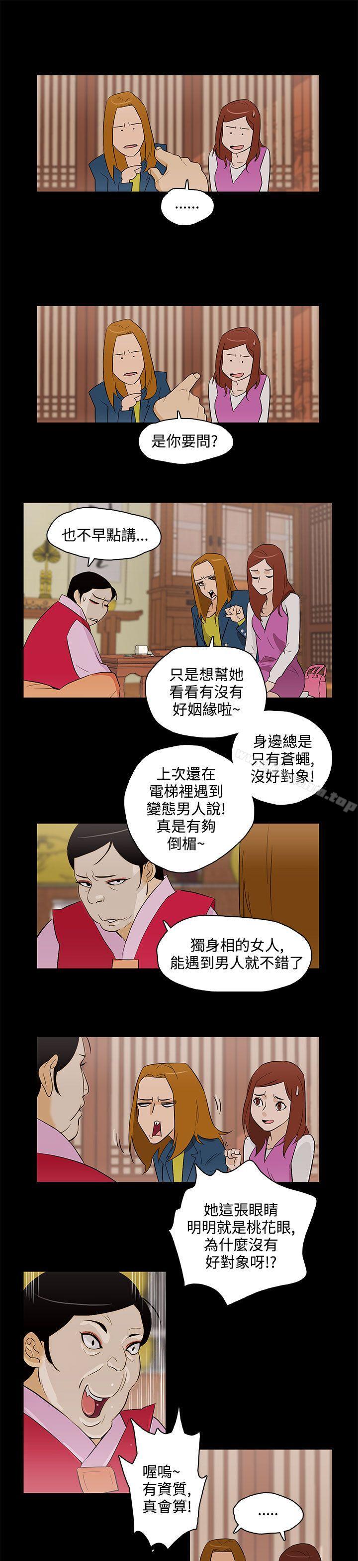 今天的老公 在线观看 今天的老公 最終話 漫画图片17