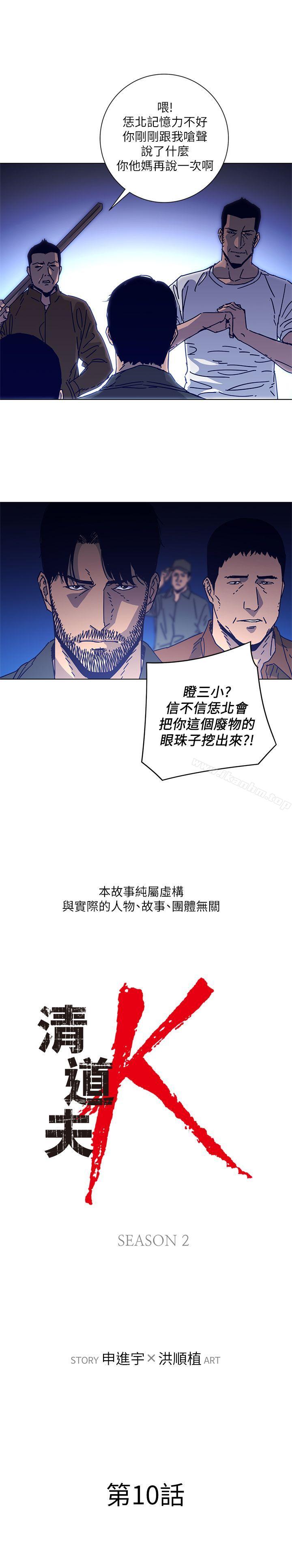 漫画韩国 清道夫K   - 立即阅读 第2季-第10話-調查底細第1漫画图片