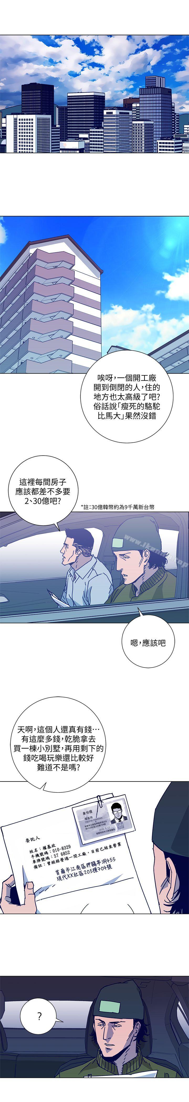 清道夫K 在线观看 第2季-第10話-調查底細 漫画图片16