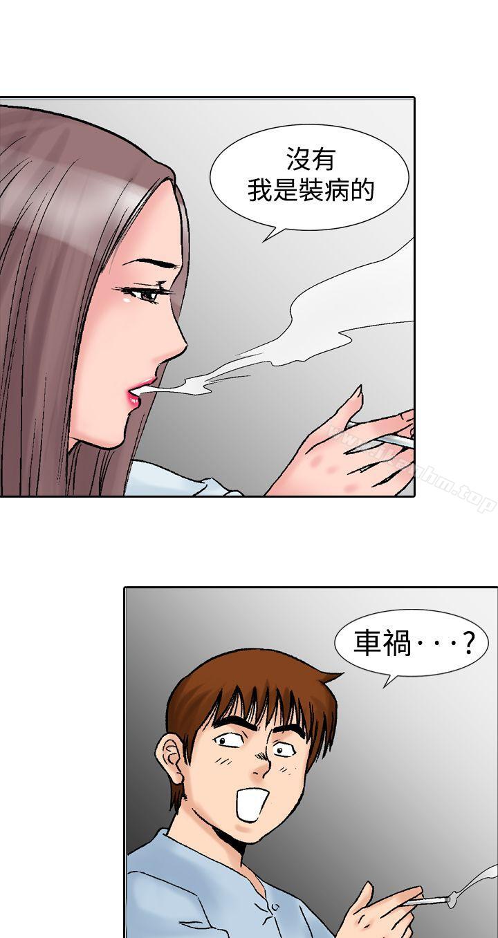 他的女人 在线观看 第14話 漫画图片7