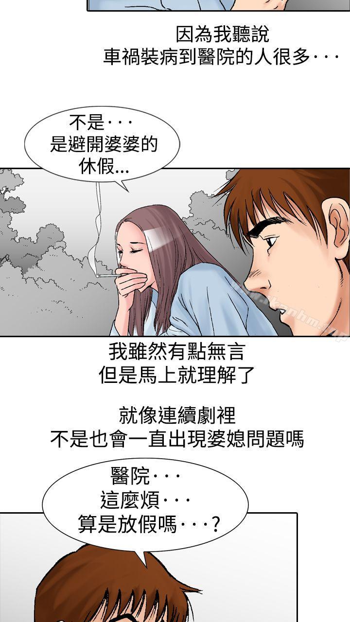 他的女人 在线观看 第14話 漫画图片8