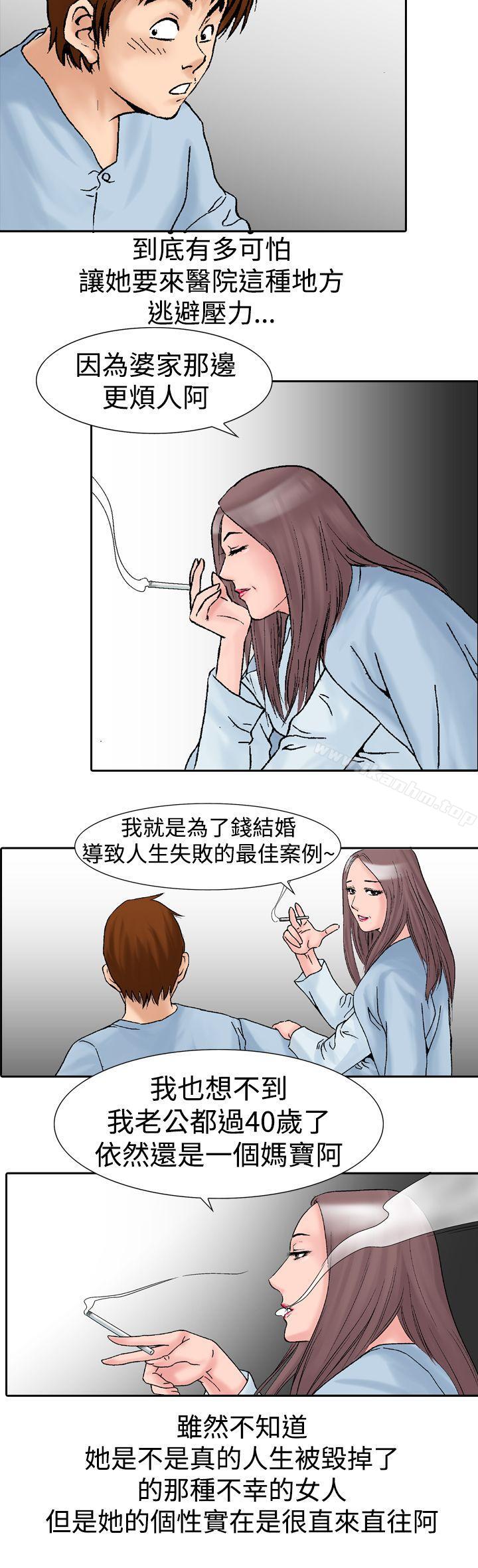 韩漫H漫画 他的女人  - 点击阅读 第14话 9