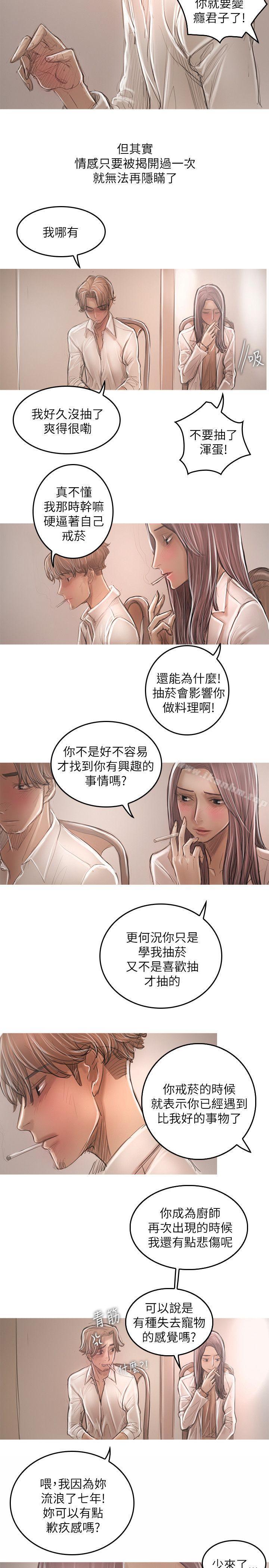 開發性味蕾 在线观看 第21話 漫画图片15