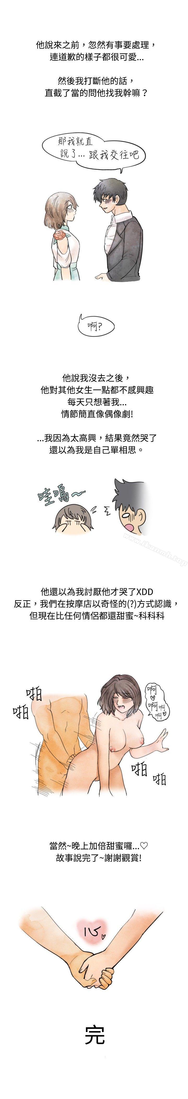 秘密Story 在线观看 秘密Story(完結) 按摩店的香豔事件(下) 漫画图片13