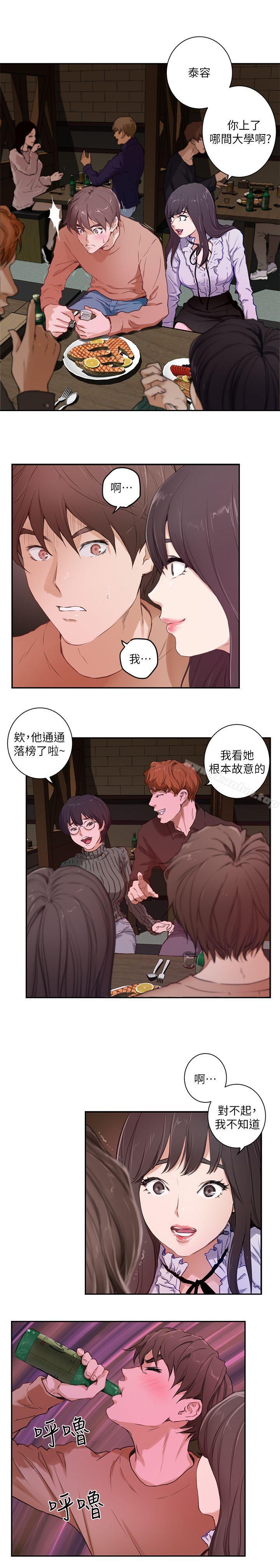 S-Mate 在线观看 第1話 漫画图片4