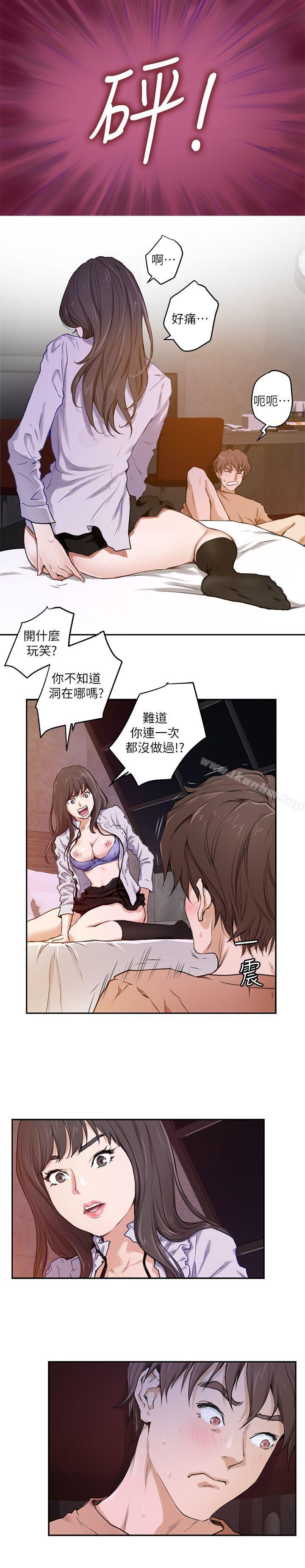 S-Mate 在线观看 第1話 漫画图片13