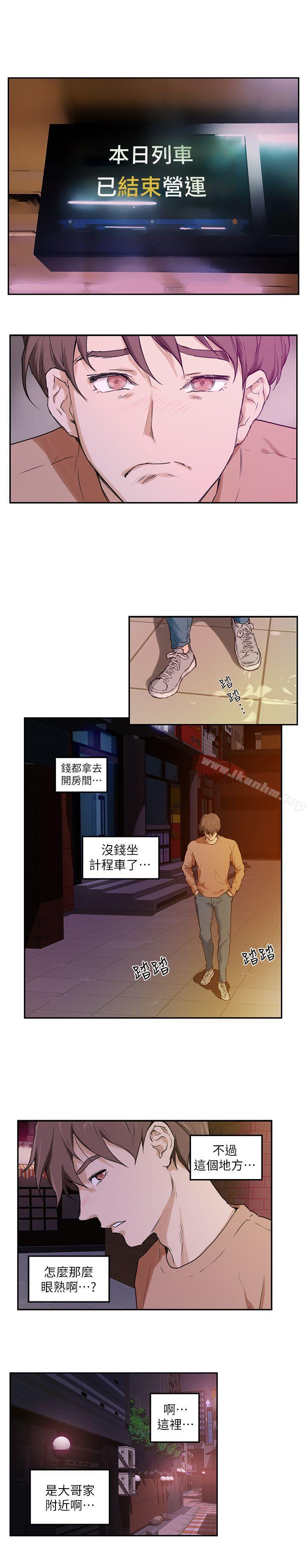 S-Mate 在线观看 第1話 漫画图片19