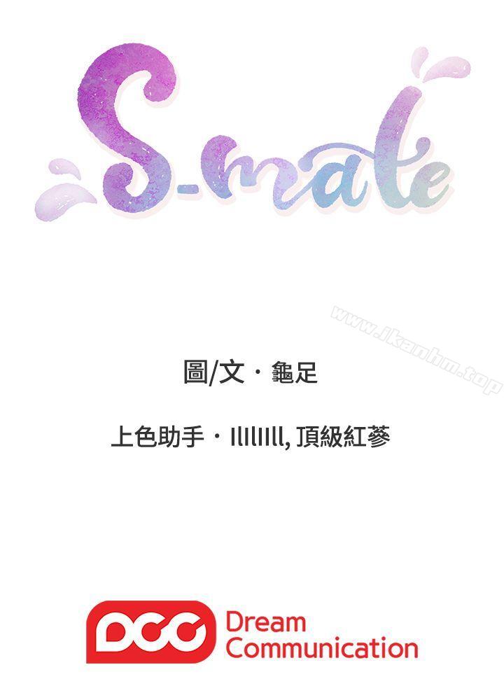 S-Mate 第1話 韩漫图片29