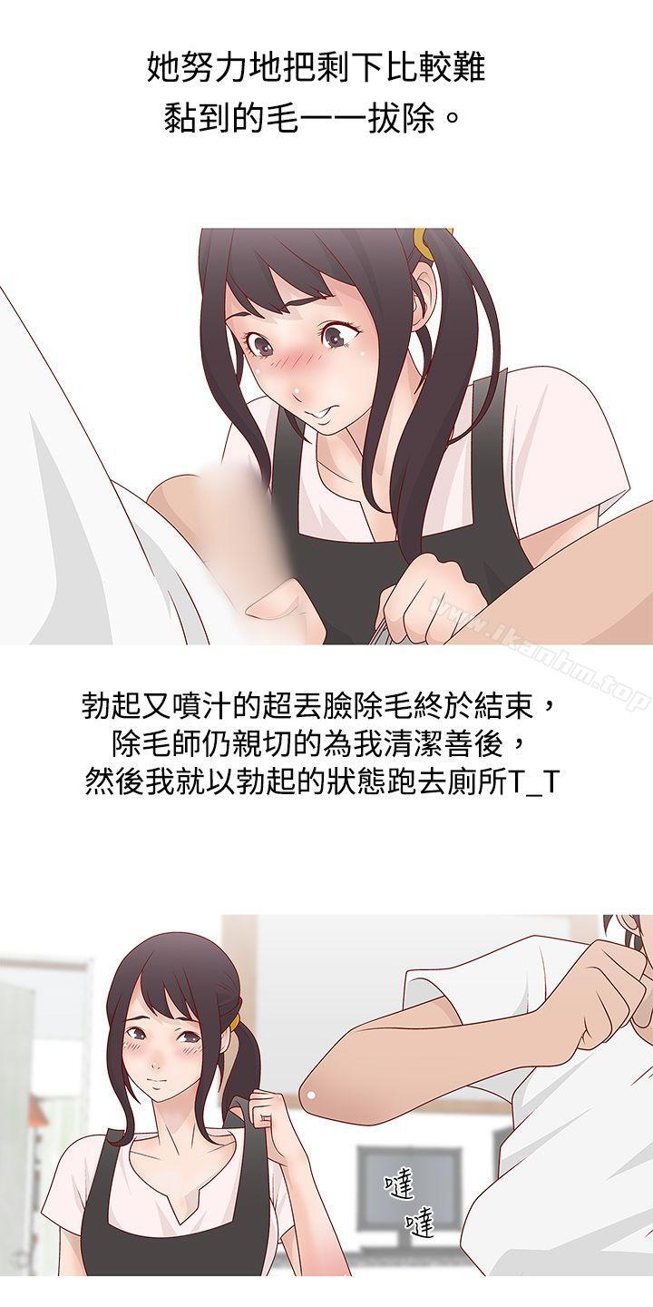 漫画韩国 秘密Story   - 立即阅读 秘密Story 臉紅心跳的下體除毛(中)第5漫画图片