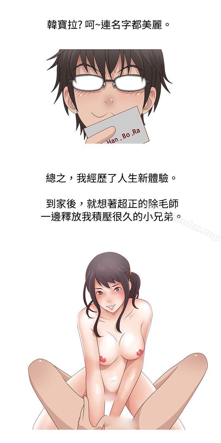 秘密Story 在线观看 秘密Story 臉紅心跳的下體除毛(中) 漫画图片7