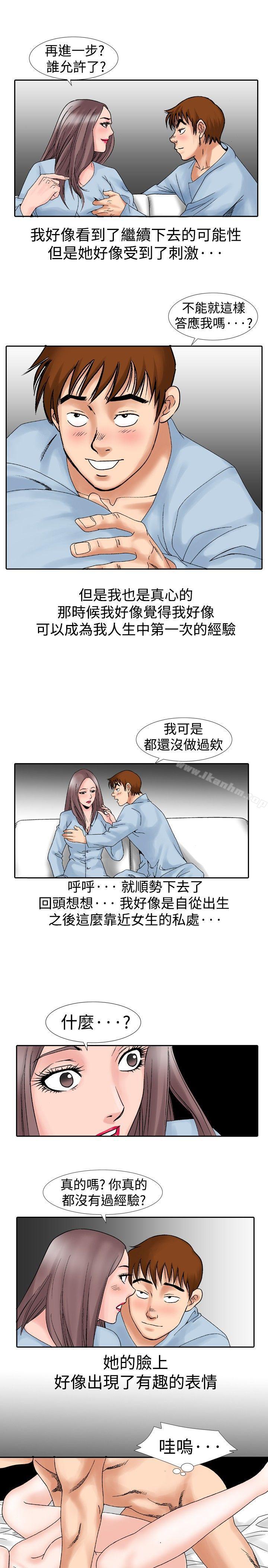 韩漫H漫画 他的女人  - 点击阅读 第15话 3