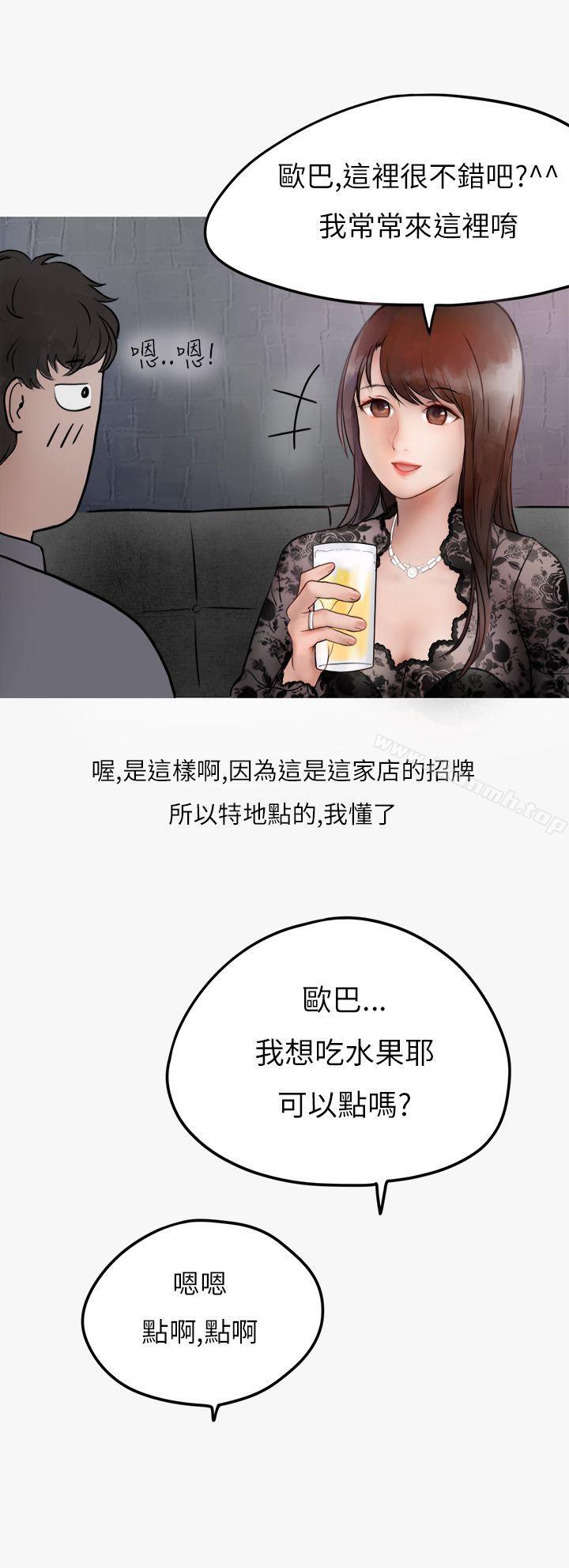 漫画韩国 秘密Story第二季   - 立即阅读 第二季 熱愛酒吧的正妹(上)第46漫画图片