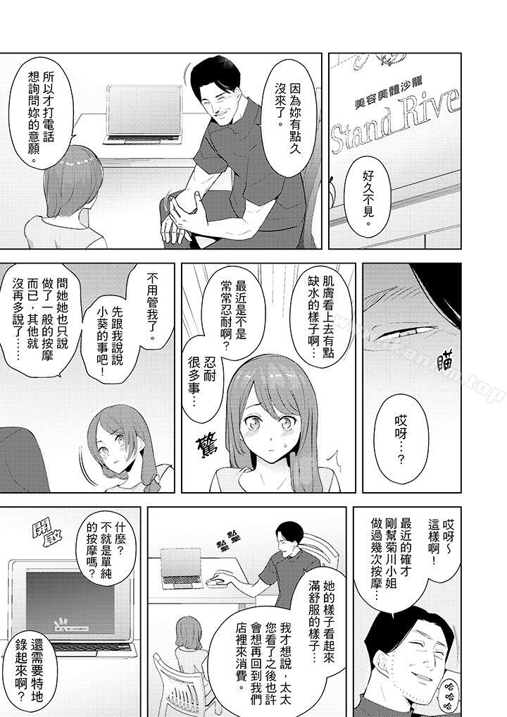 幫人妻放鬆筋骨的到府按摩 在线观看 第21話 漫画图片6