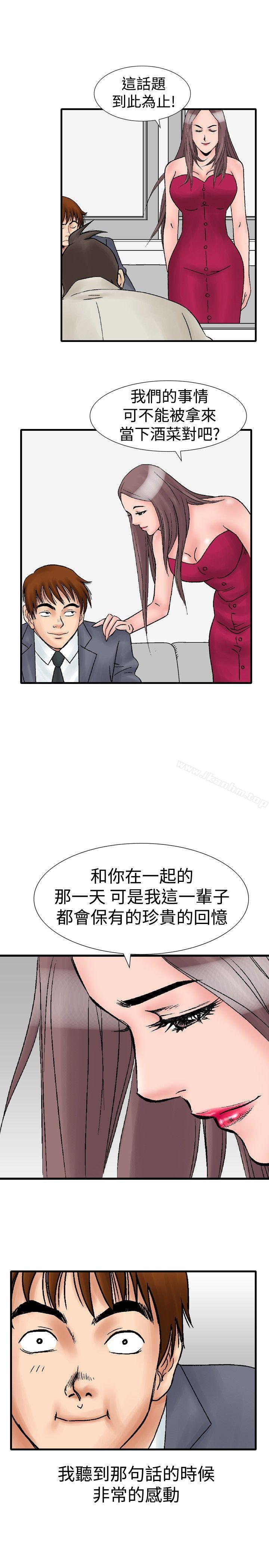 他的女人漫画 免费阅读 第16话 17.jpg