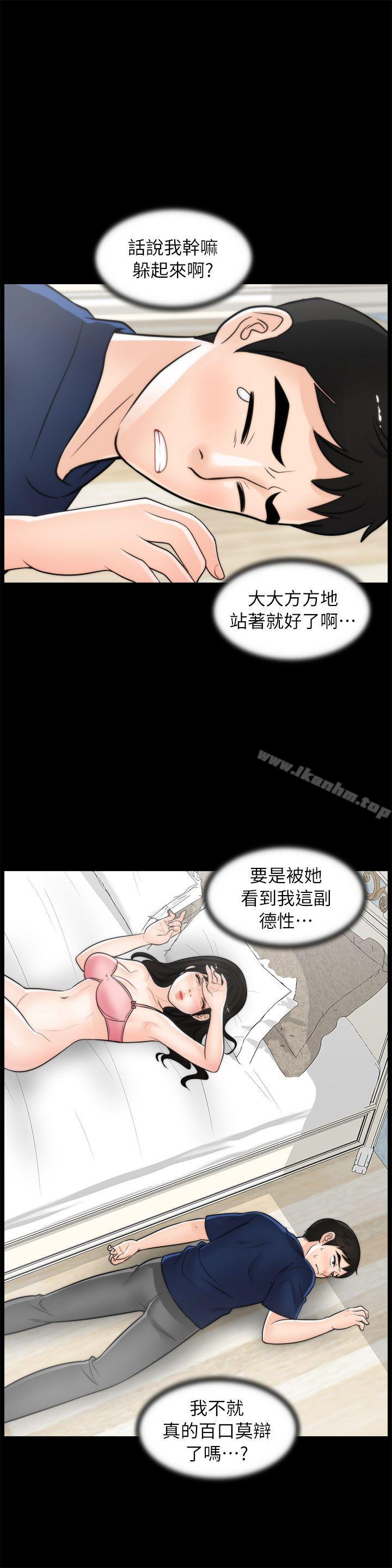 偷偷愛 在线观看 第20話 - 處女膜 漫画图片9