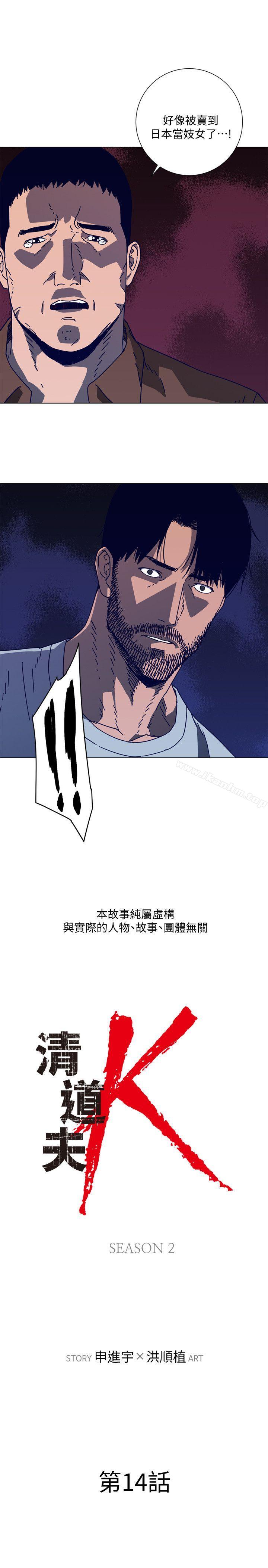 韩漫H漫画 清道夫K  - 点击阅读 第2季-第14话-最后一通电话 1