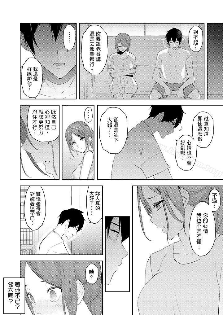 韩漫H漫画 帮人妻放鬆筋骨的到府按摩  - 点击阅读 第24话 11