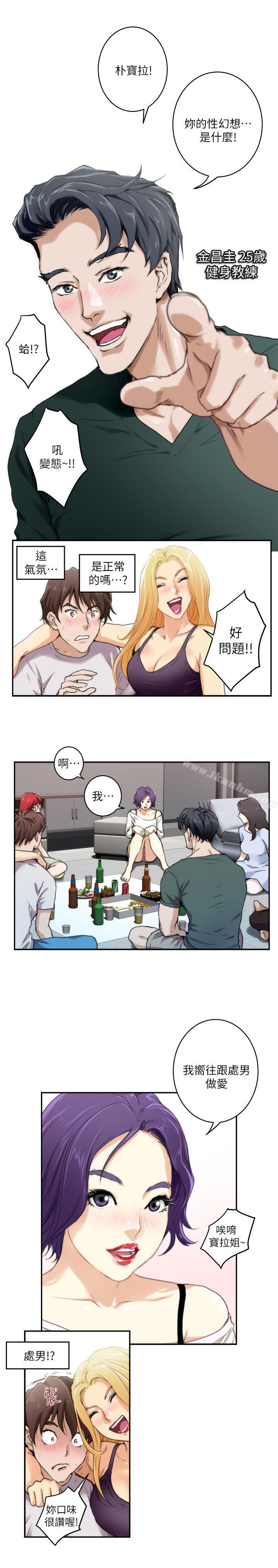 S-Mate 在线观看 第3話 漫画图片10