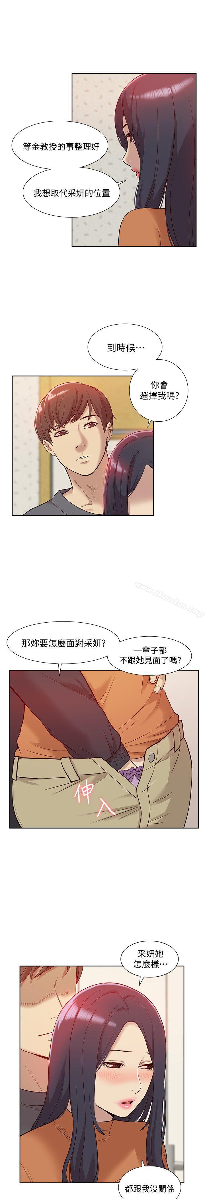 我的M屬性學姐漫画 免费阅读 第46话-同时拥有两姐妹的男人 13.jpg