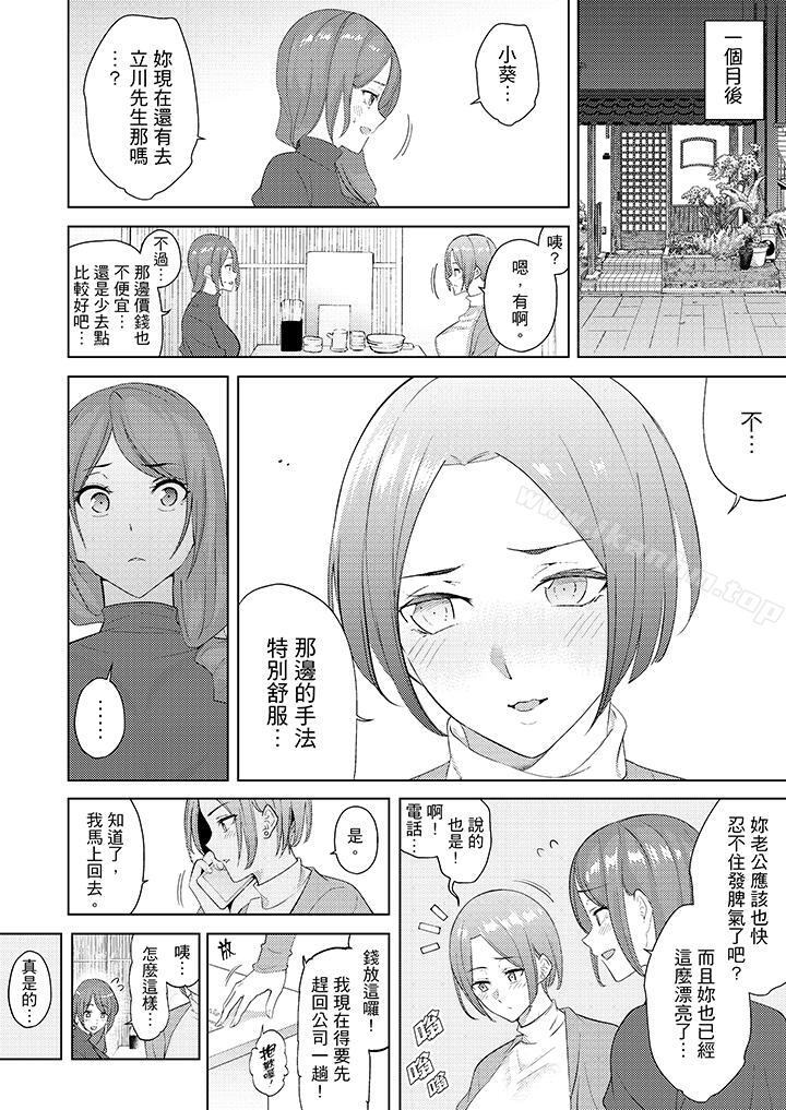 幫人妻放鬆筋骨的到府按摩 在线观看 第25話 漫画图片7